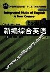 新编综合英语  2 封面