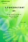 大学金砖英语读写教程  通用  1 封面