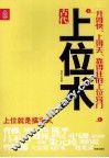 古代上位术 封面