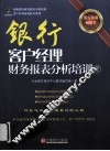 银行客户经理财务报表分析培训  2 封面