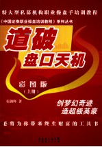 道破盘口天机  上  彩图版 封面