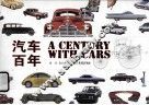 汽车百年 封面
