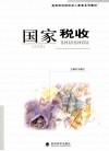 国家税收 封面