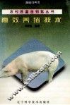 高效养猪技术 封面