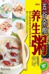 五谷杂粮养生粥 封面