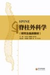 脊柱外科学 封面