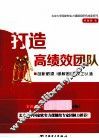 打造高绩效团队 封面