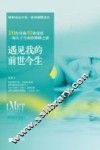 遇见我的前世今生 封面