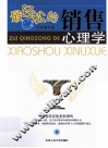 最轻松的销售心理学 封面