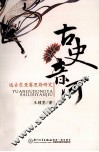 古史音河  远古东亚赛里斯研究 封面
