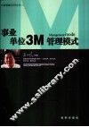 事业单位3M管理模式 封面