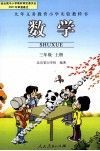 数学  三年级  上 封面