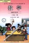 数学  三年级  下 封面