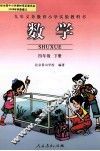数学  四年级  下 封面