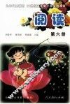 语文阅读  第6册 封面