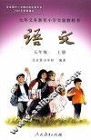 语文  五年级  上 封面