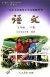 语文五年级  下 封面