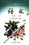 语文  一年级  上 封面