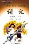 语文四年级  上 封面