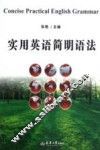 实用英语简明语法 封面