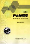行政管理学 封面