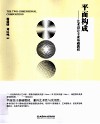 艺术设计专业基础教程  平面构成 封面