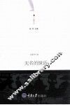 无名的镜语 封面