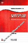 女性学导论 封面