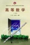 高等数学  上 封面