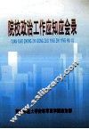 院校政治工作应知应会录 封面