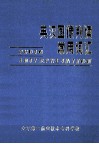 英汉图像判读常用词汇 封面