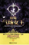 修炼气场女王 封面