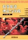 投资促进理论与实践 封面