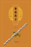 资治药言  下 封面