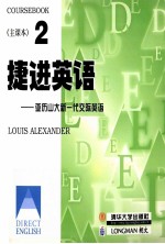 捷进英语  2  亚历山大新一代交际英语 封面