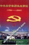 中共东宁县历史大事记  1926-2000 封面
