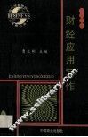 财经应用写作 封面