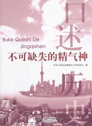 不可缺失的精气神 封面