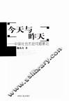 今天与昨天 封面