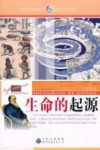 生命的起源 封面