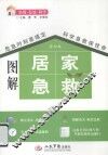 图解居家急救 封面