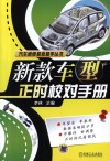 新款车型正时校对手册 封面