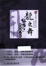 龙之舞  雪龙集团贺财霖创业风云传 封面