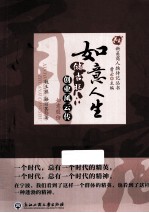 如意人生  如意股份储吉旺创业风云传 封面