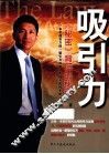 吸引力  秘密背后的秘密 封面