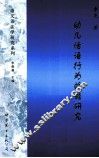幼儿话语行为效能研究 封面