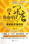 你也可以开店  学好彩开快印店 封面