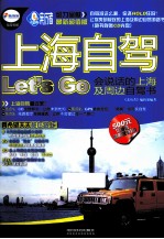 上海自驾Let&#039;s Go 封面