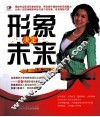 形象决定未来 封面