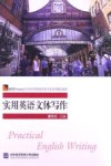 实用英语文体写作 封面